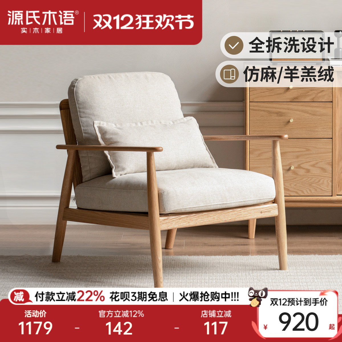 源氏木语沙发椅多种颜色可选