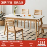 Genji Muyu Nordic твердый деревянный стол в маленькой квартире белая скала столовая столовая современная простая белая восковая древесина Y154R01