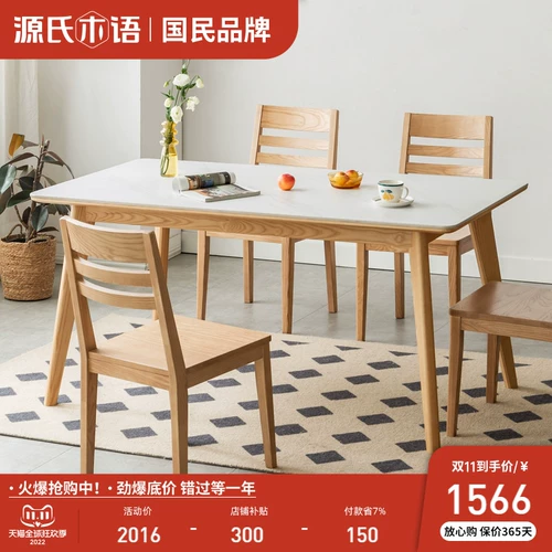 Genji Muyu Nordic твердый деревянный стол в маленькой квартире белая скала столовая столовая современная простая белая восковая древесина Y154R01