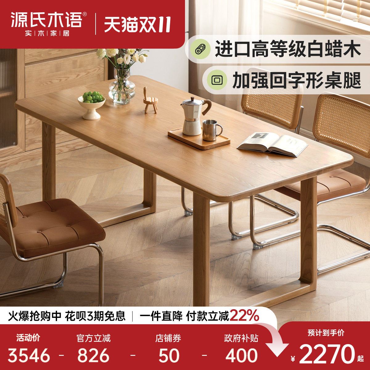 源氏木语实木餐桌餐厅家用简约原木方程大板桌白蜡木工作台长桌子