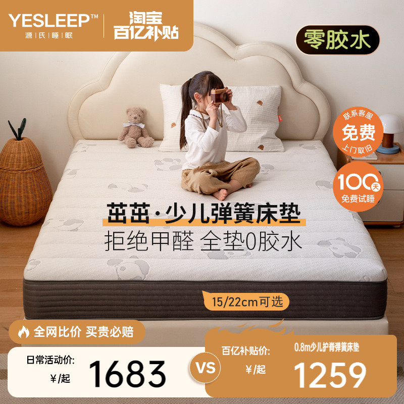 源氏木语儿童床垫黄麻弹簧垫子