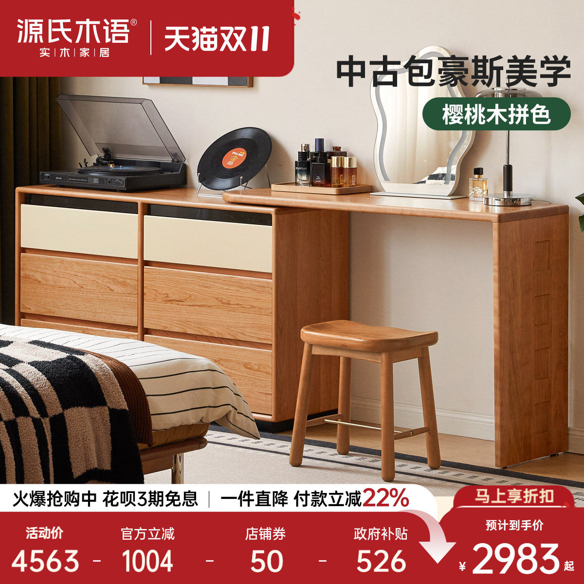 源氏木语实木化妆桌现代简约六斗柜梳妆台卧室家用樱桃木化妆台