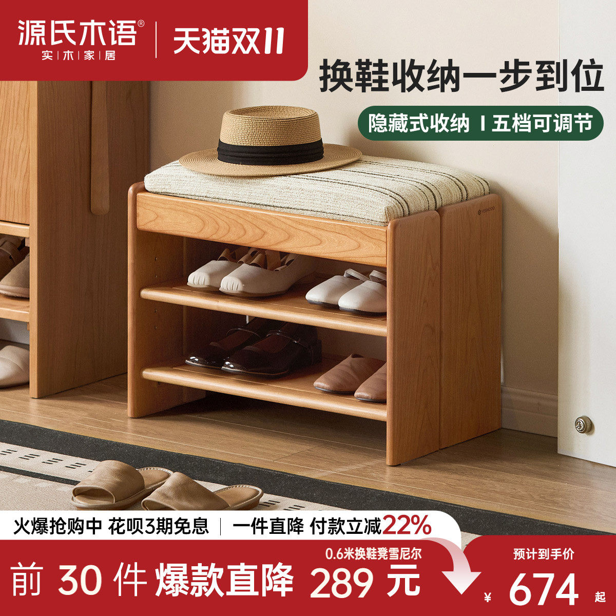 源氏木语樱桃木换鞋凳