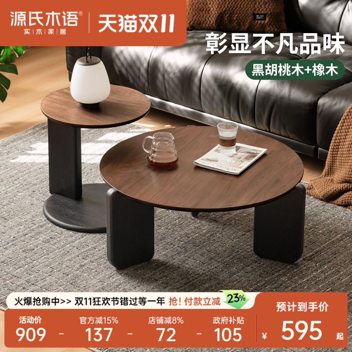 源氏木语客厅黑胡桃木茶几