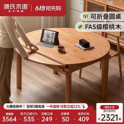 源氏木语樱桃木小户型伸缩餐桌