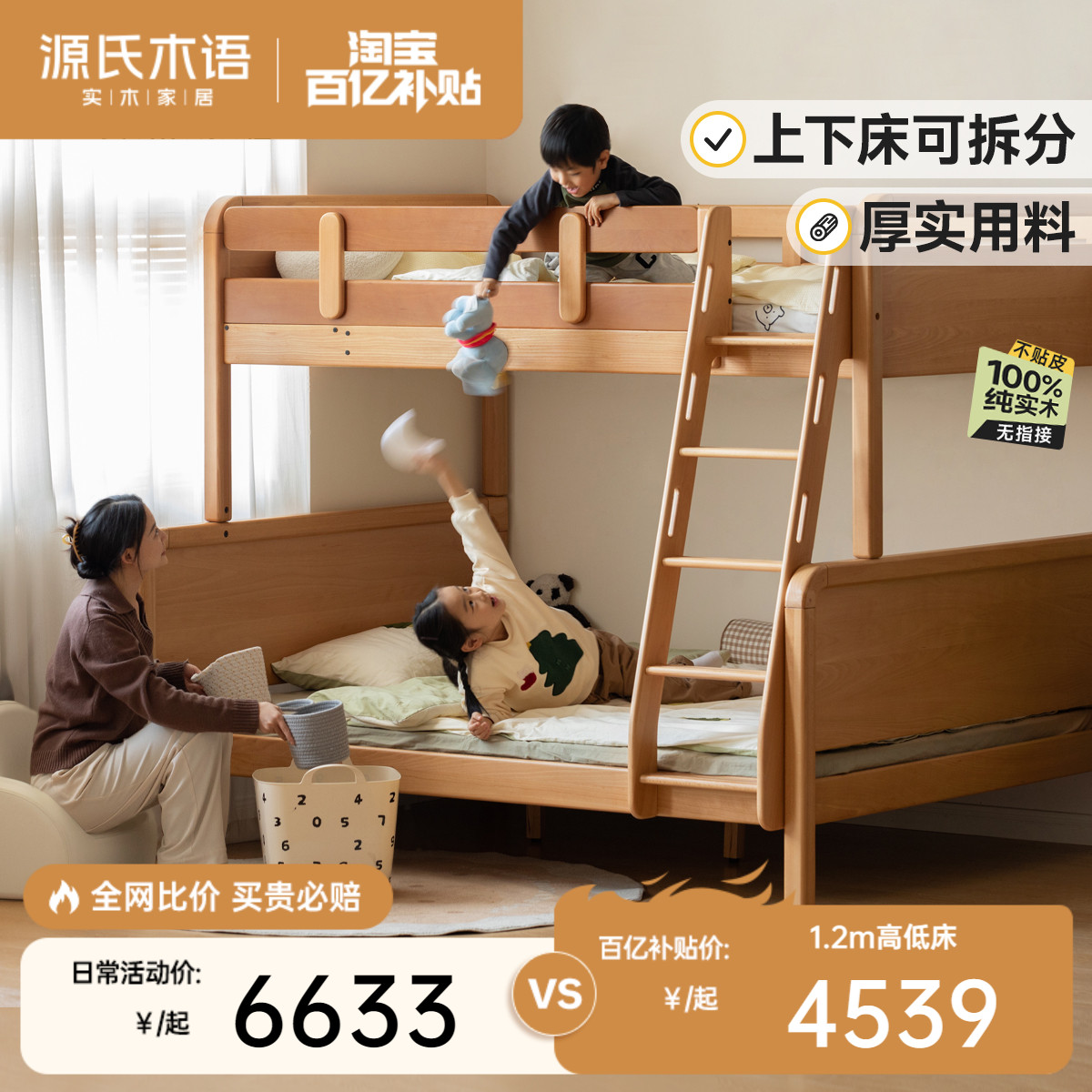 源氏木语儿童实木可拆分高低床