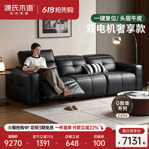 源氏木语客厅黑色真皮电动沙发