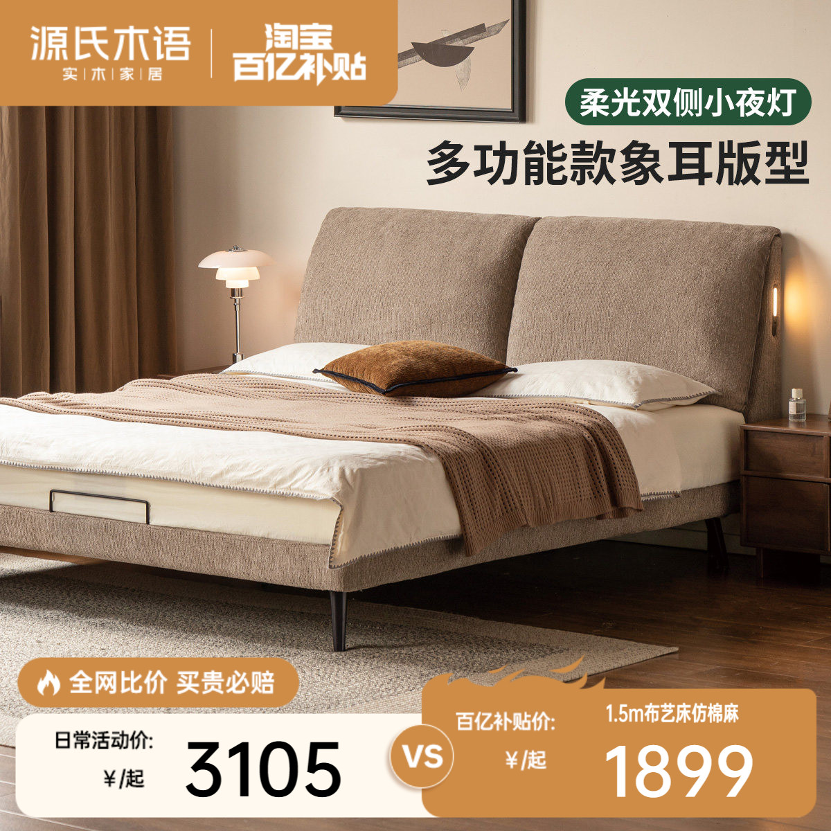 源氏木语现代简约布艺软靠床图片