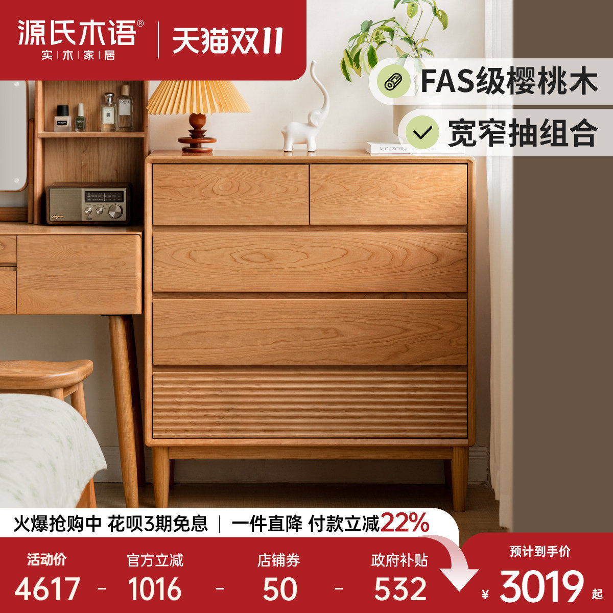 源氏木语实木斗柜樱桃木复古五斗柜卧室斗橱置物柜家用床边床尾柜