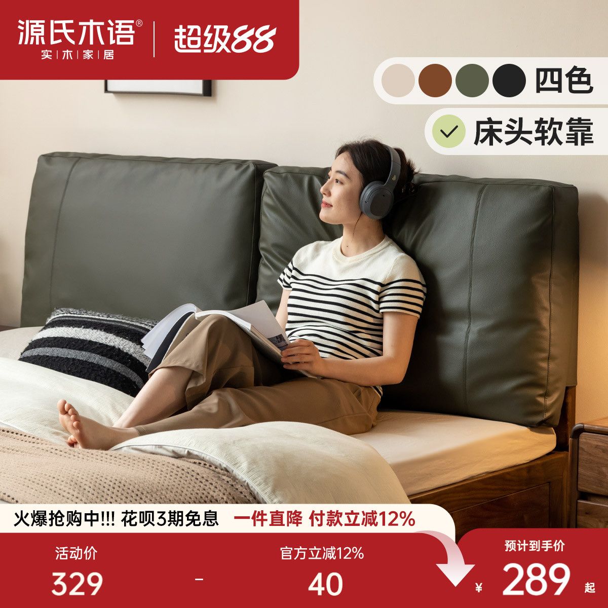 源氏木语高级感床头软靠大靠背图片