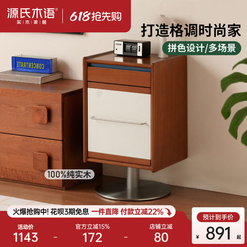 源氏木语客厅包豪斯实木边几
