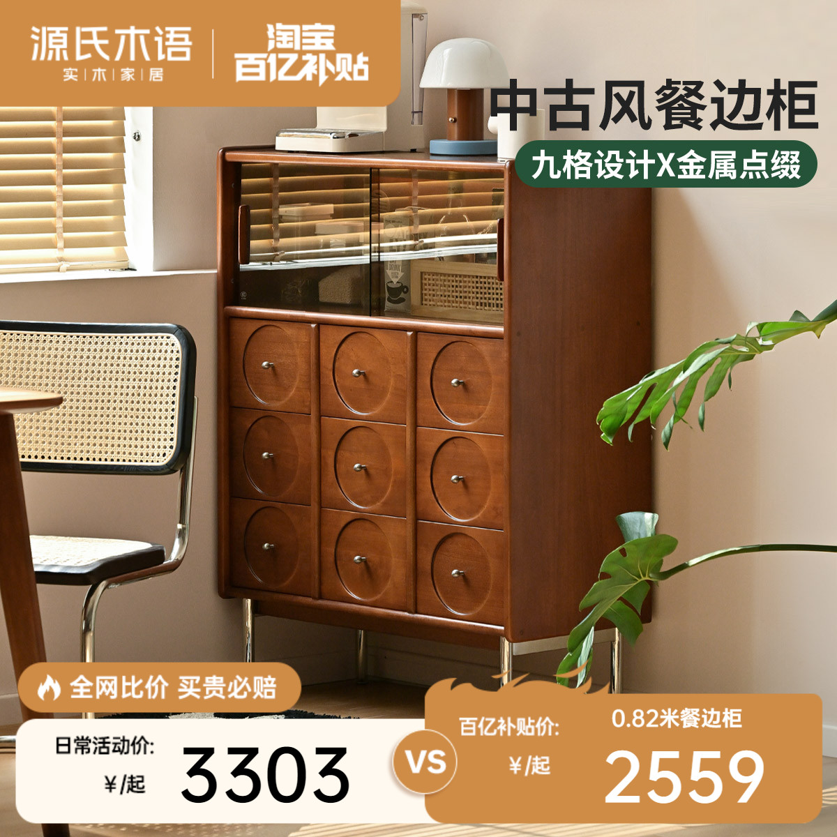 源氏木语中古风实木餐边柜