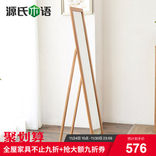 源氏木语全实木穿衣镜橡木落地镜长镜子简约全身镜支架镜试衣镜