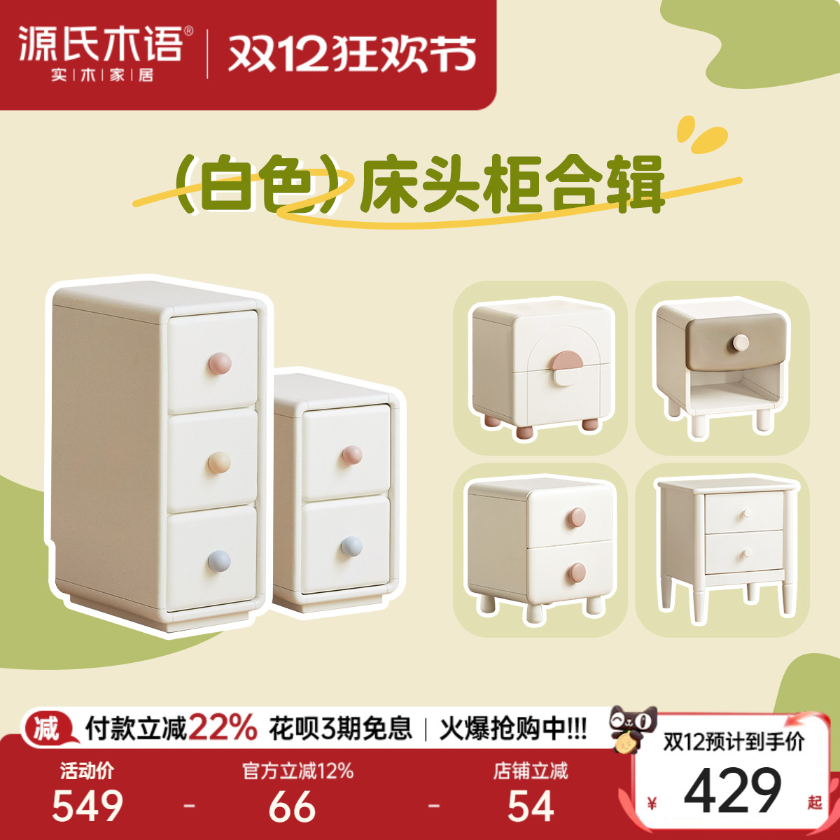 源氏木语实木儿童白色床头柜合集