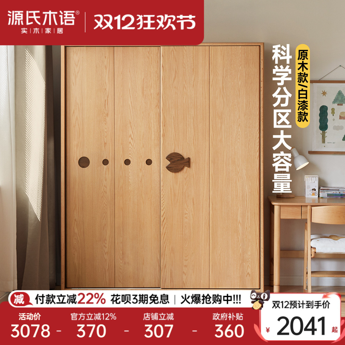 源氏木语儿童推拉门衣柜童趣造型