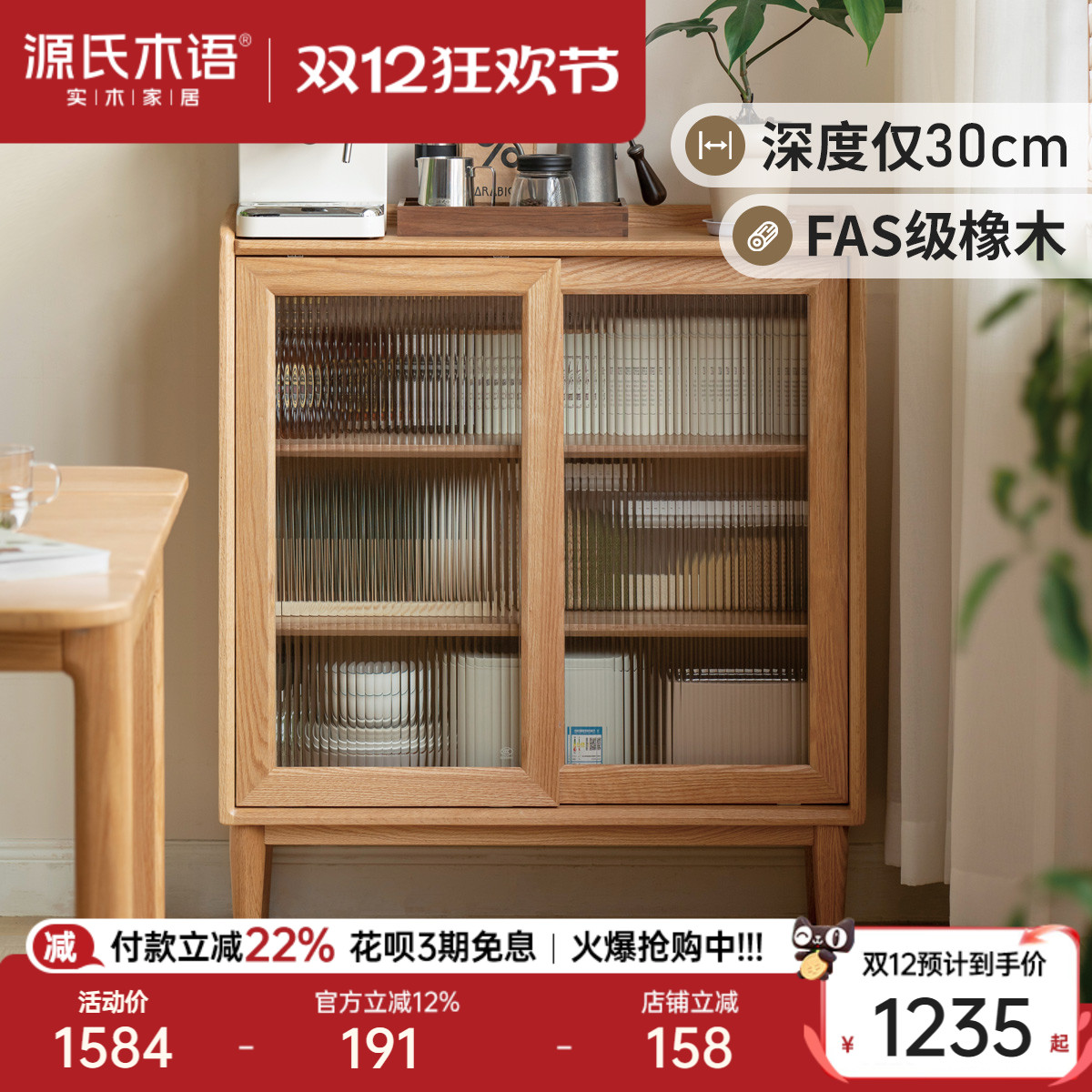 源氏木语小户型超薄储物餐边柜