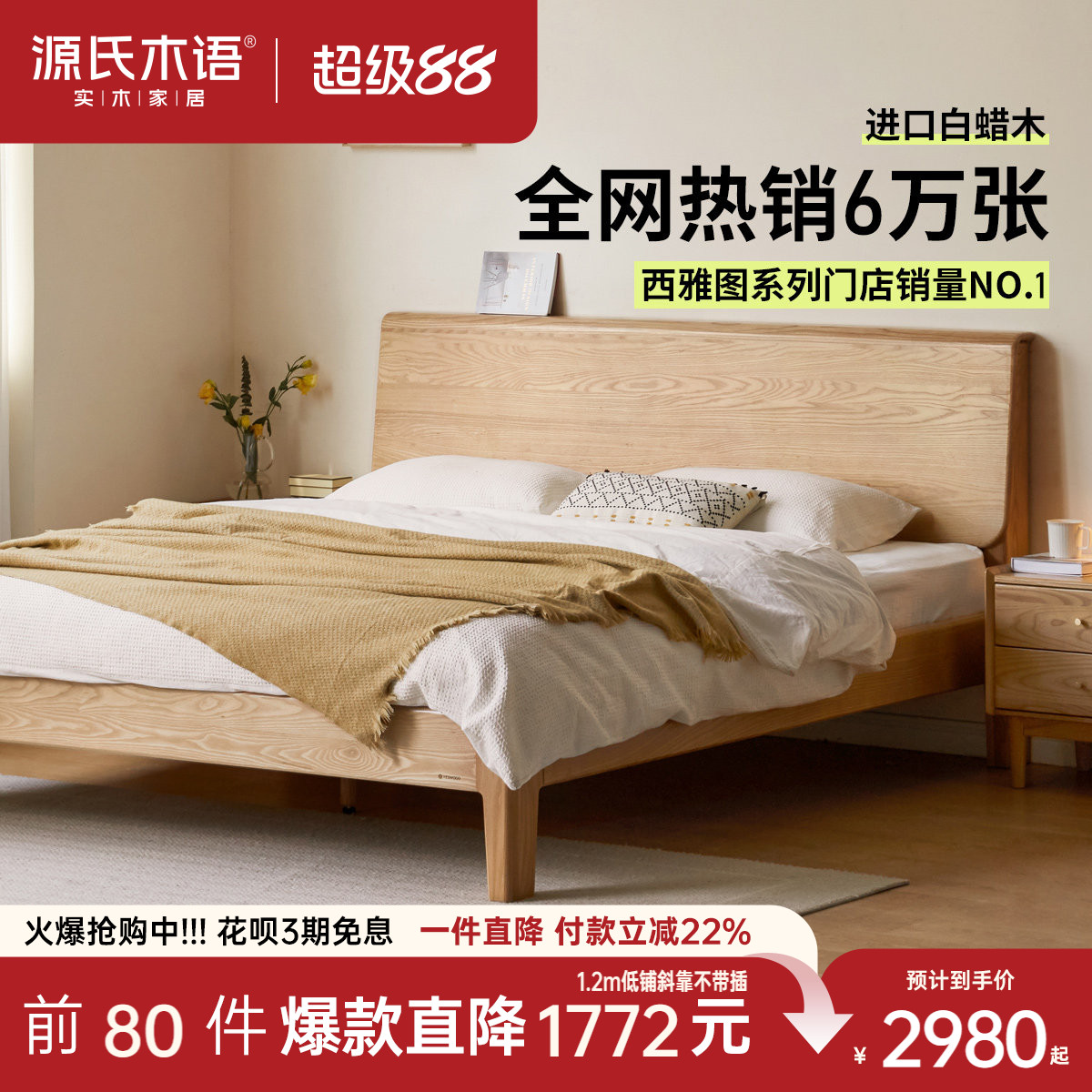 源氏木语简约白蜡木实木斜靠床图片