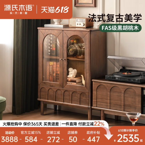 源氏木语客厅黑胡桃木边柜