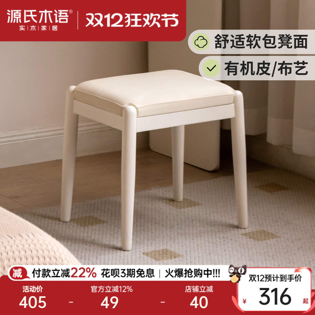 源氏木语现代简约卧室化妆凳