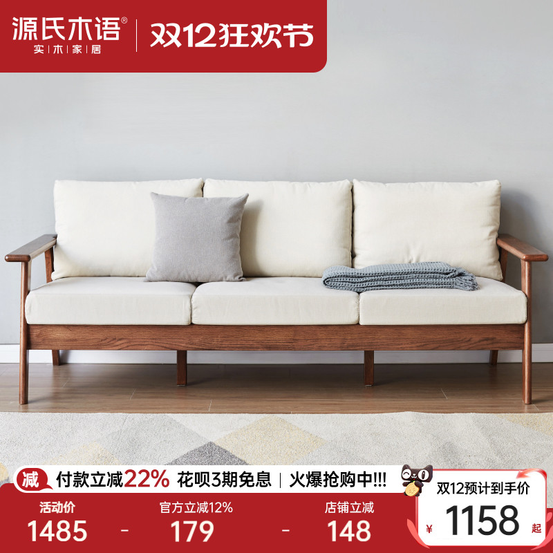 源氏木语实木沙发可拆洗套子