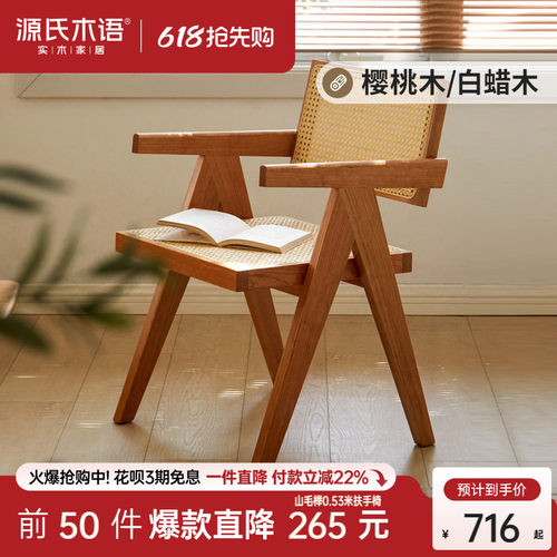 源氏木语昌迪加尔藤编扶手椅