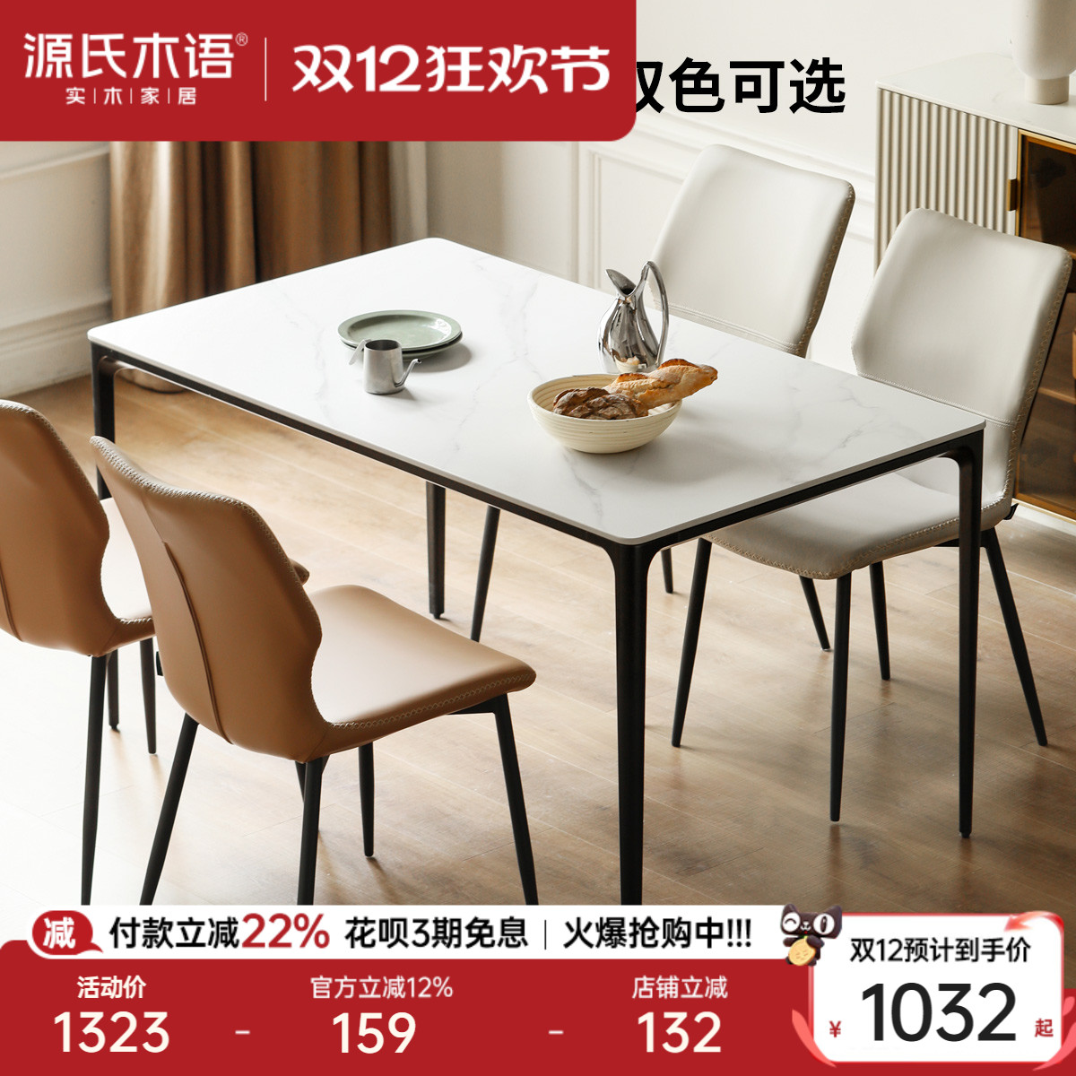 源氏木语金属腿岩板餐桌