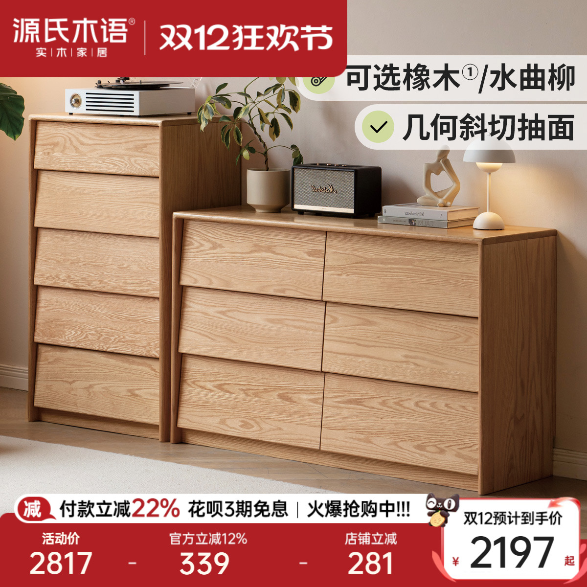 源氏木语橡木斜抽面柜子实木斗柜