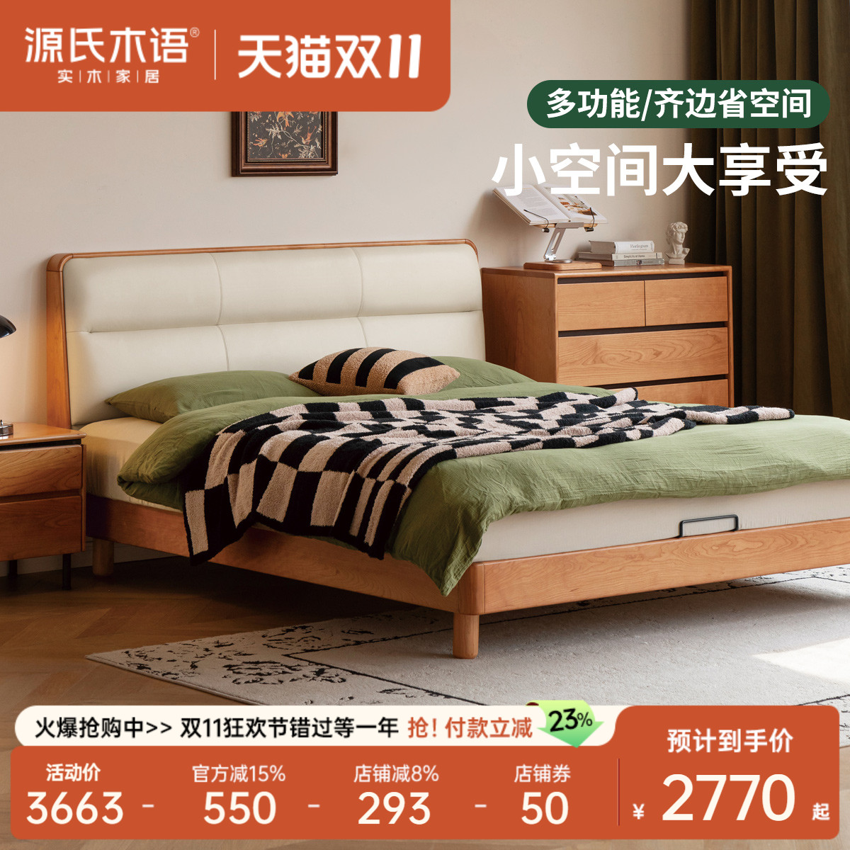 ԴľʵľӣľߴС18˫˴ 13885.7Ԫ5(2777.14Ԫ/)