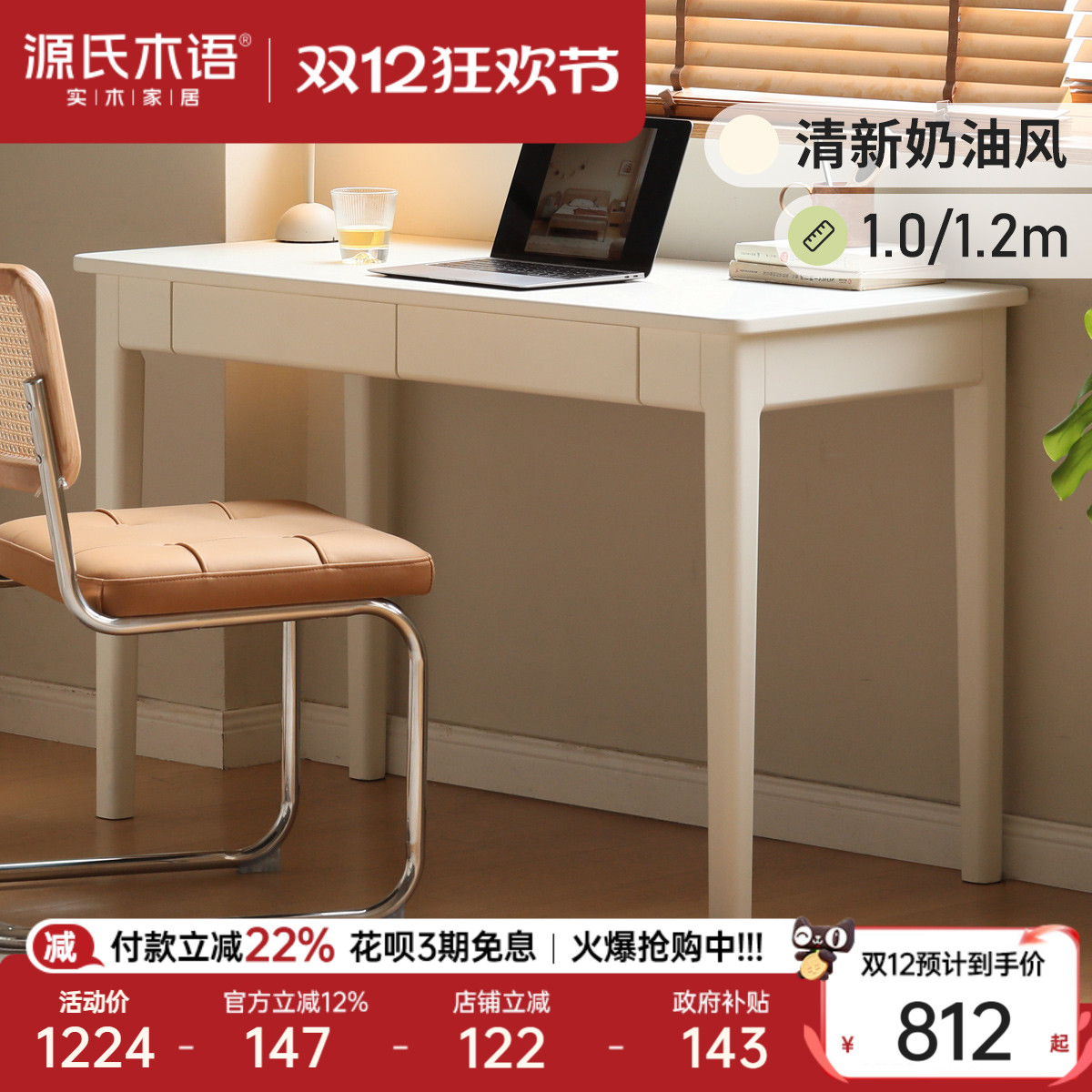 源氏木语实木白色奶油风书房书桌