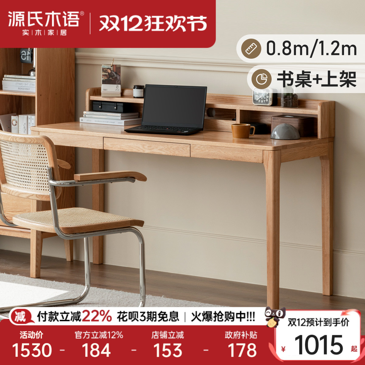 源氏木语橡木带抽储物写字书桌