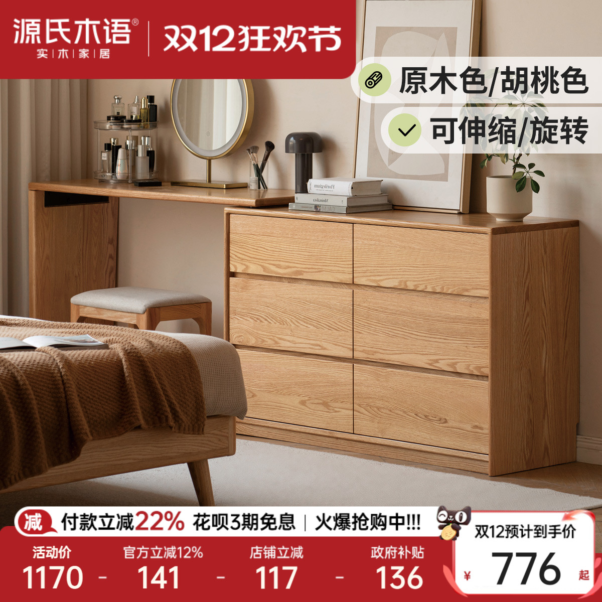 源氏木语日式原木风斗柜化妆桌