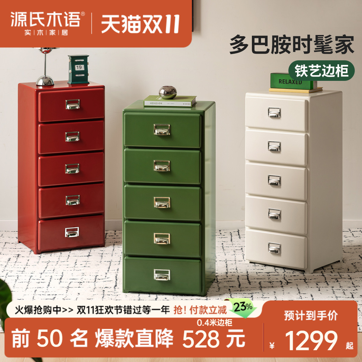 源氏木语客厅现代简约铁艺边柜