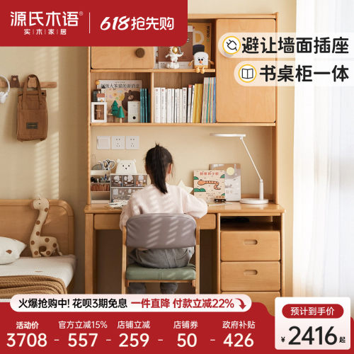 源氏木语儿童学习书桌书架组合