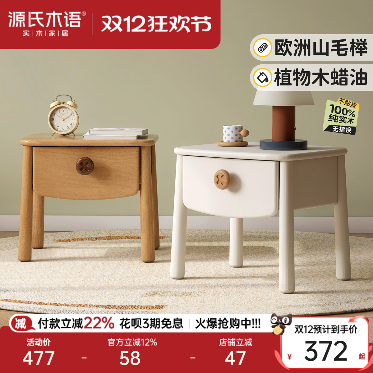 源氏木语实木儿童床头柜收纳柜