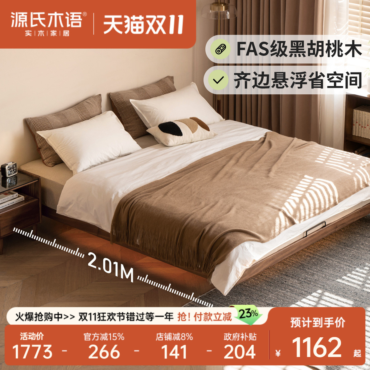 源氏木语黑胡桃木带灯悬浮榻榻米