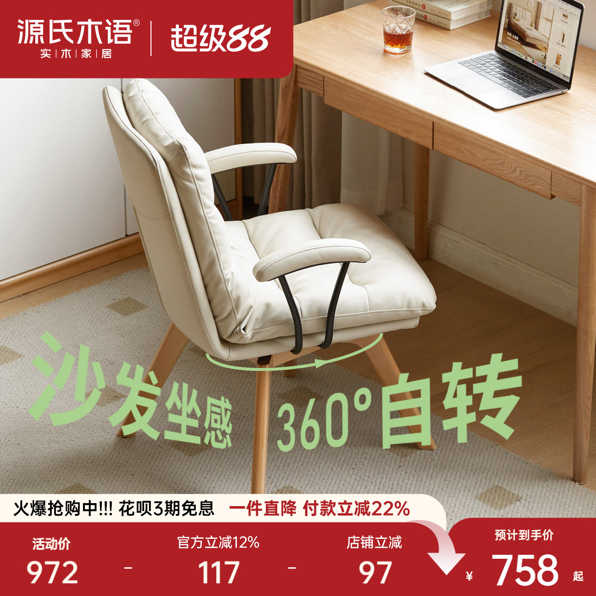 源氏木语舒适久坐旋转书桌椅子图片