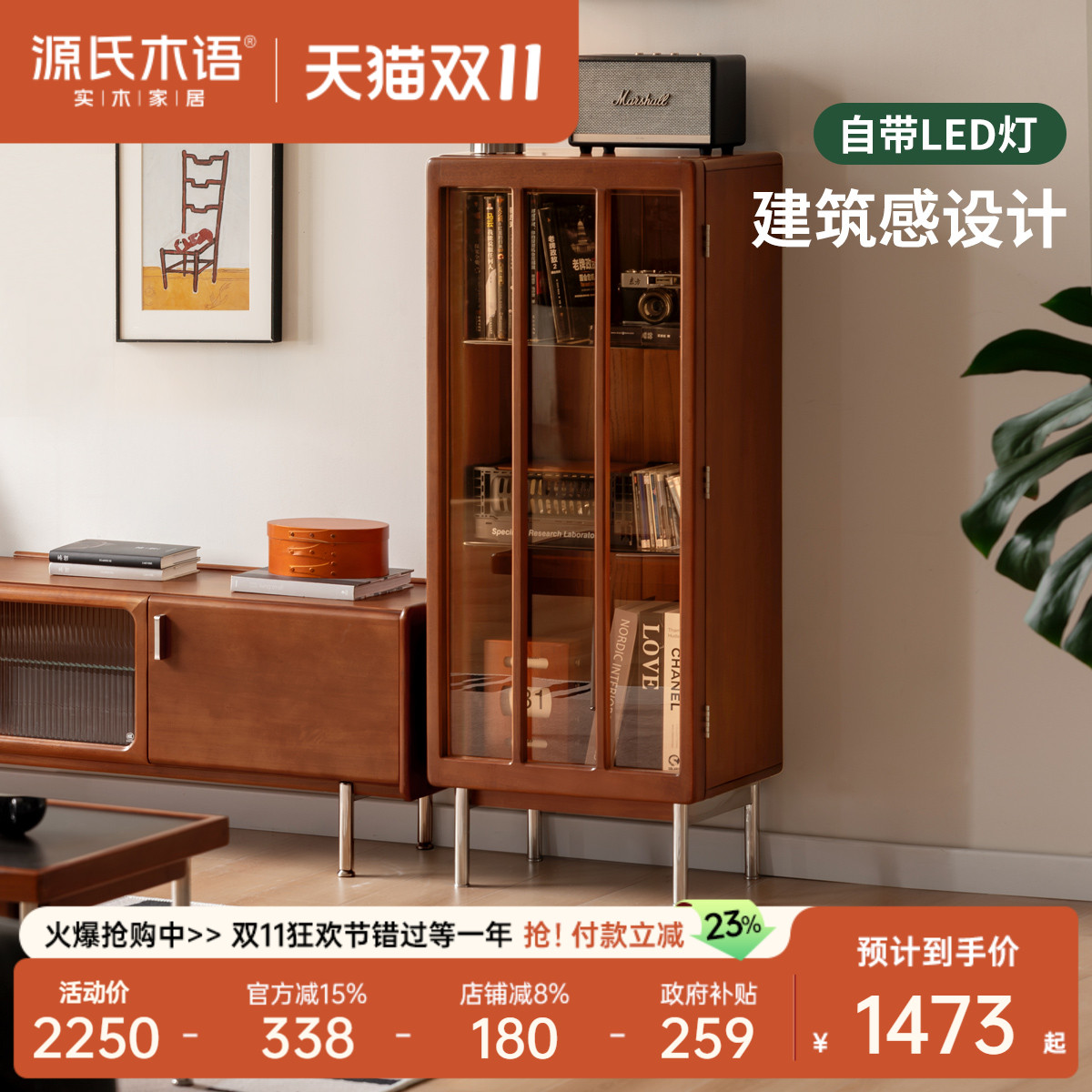 源氏木语客厅包豪斯电视柜边柜