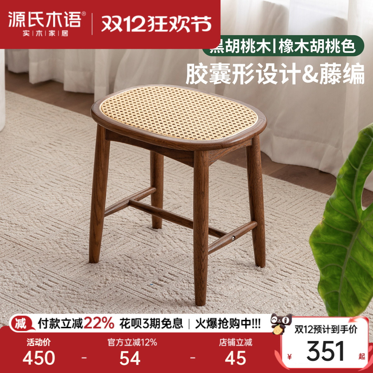 源氏木语现代简约黑胡桃木化妆凳