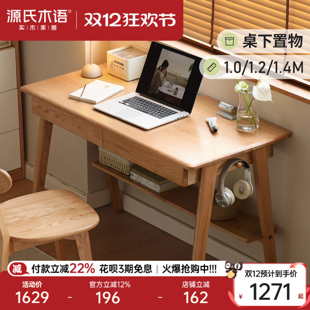 源氏木语带抽屉储物实木书桌