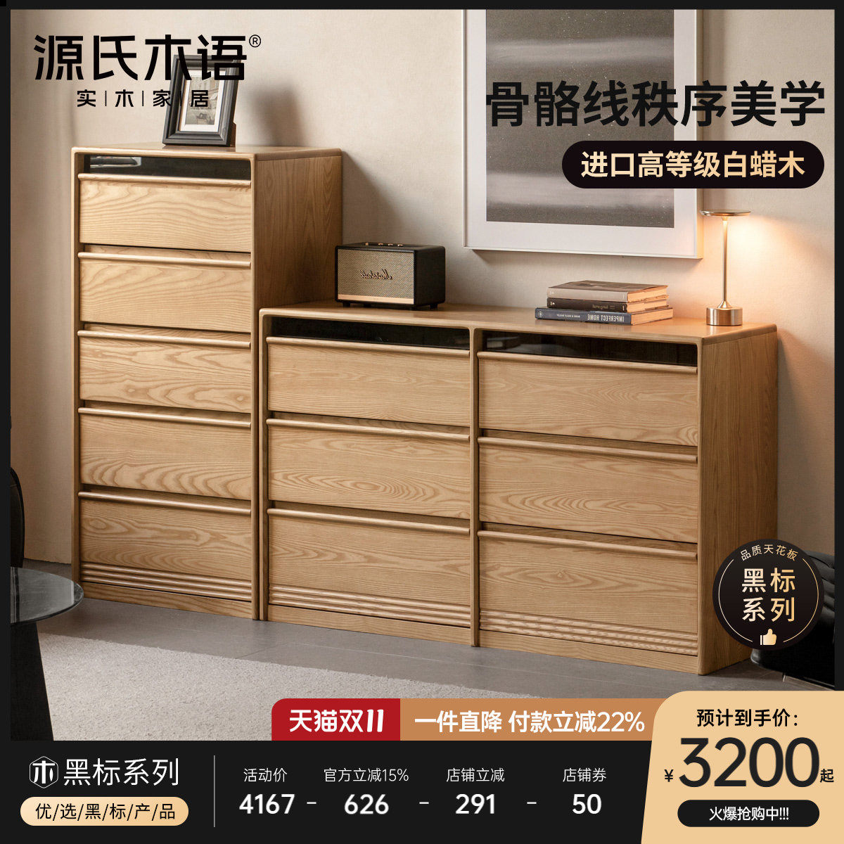 源氏木语实木斗柜现代简约边柜卧室白蜡木储物柜家用黑标抽屉柜
