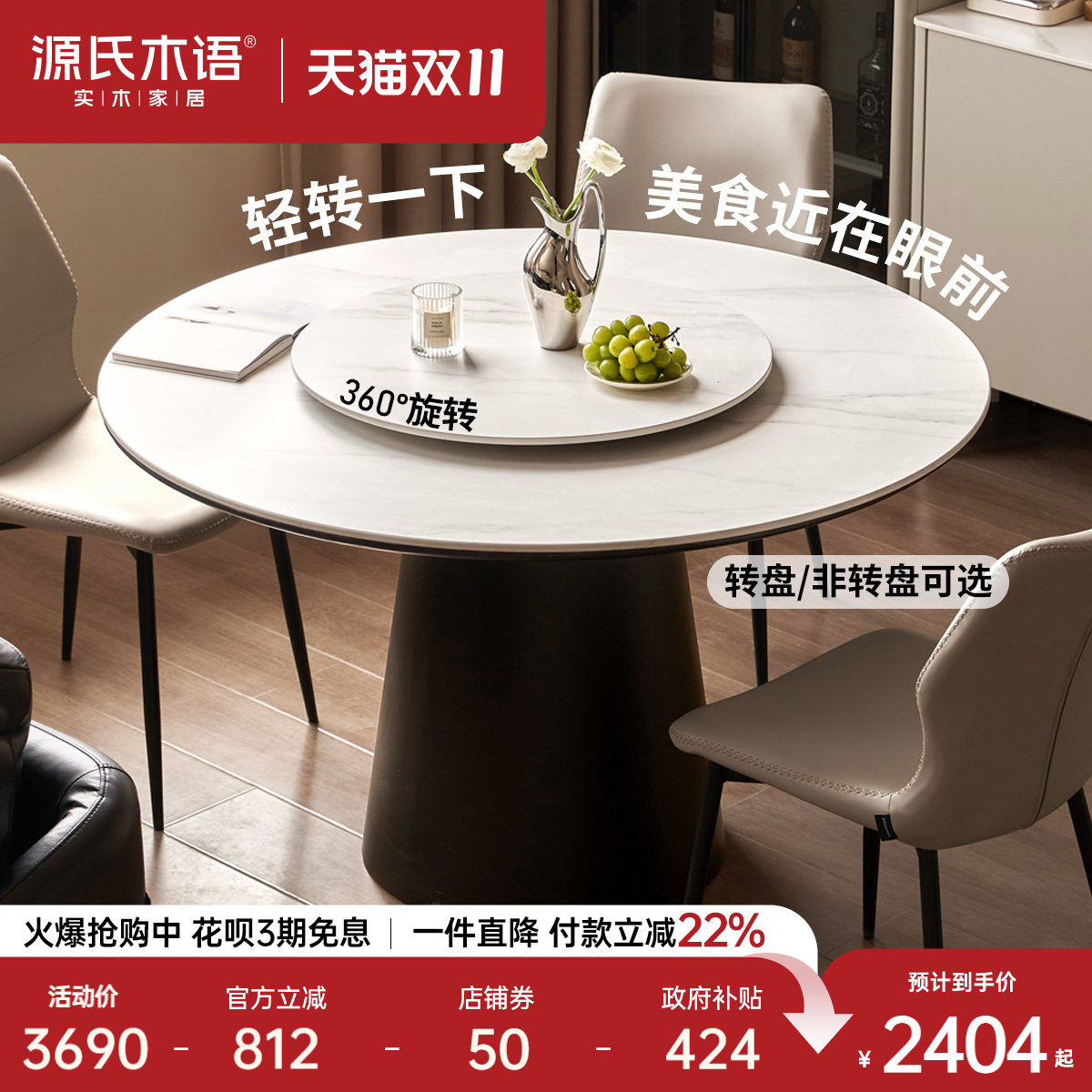 源氏木语岩板圆桌实木圆形餐桌带转盘橡木饭桌轻奢风餐厅吃饭桌子