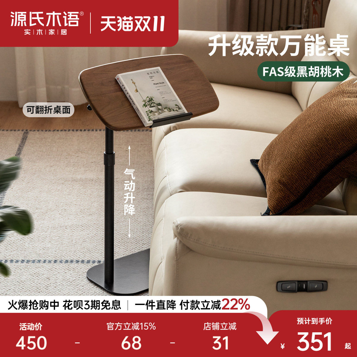 源氏木语实木可升降旋转边几简约黑胡桃木角几客厅茶几家用床边桌