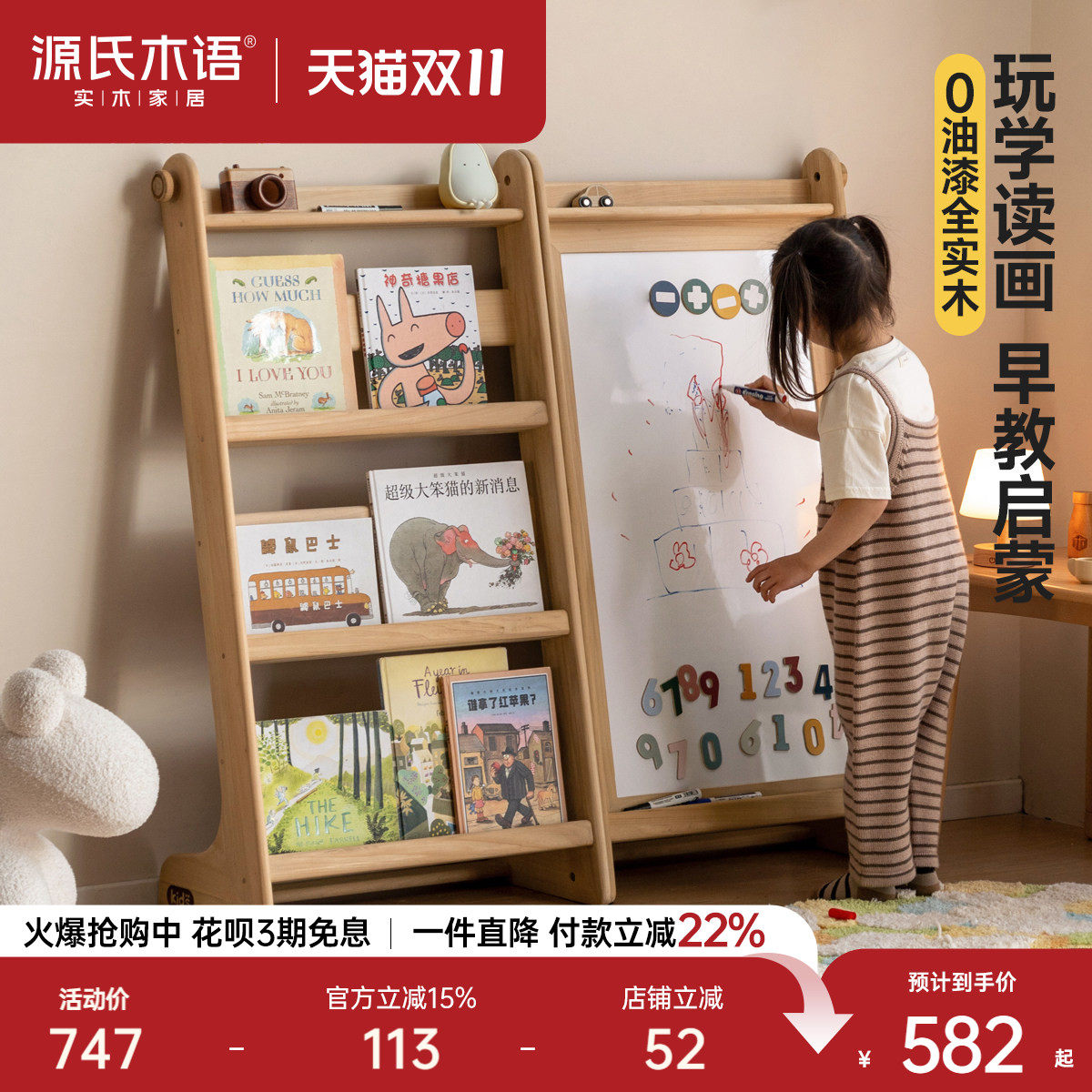 源氏木语实木儿童书架落地绘本架宝宝收纳置物架写字涂鸦画板架