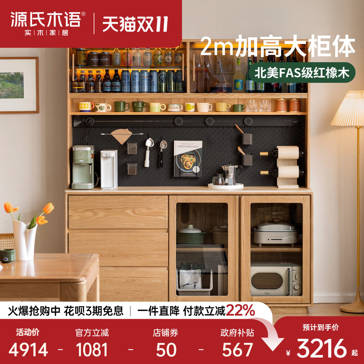 源氏木语橡木岩板餐边柜收纳