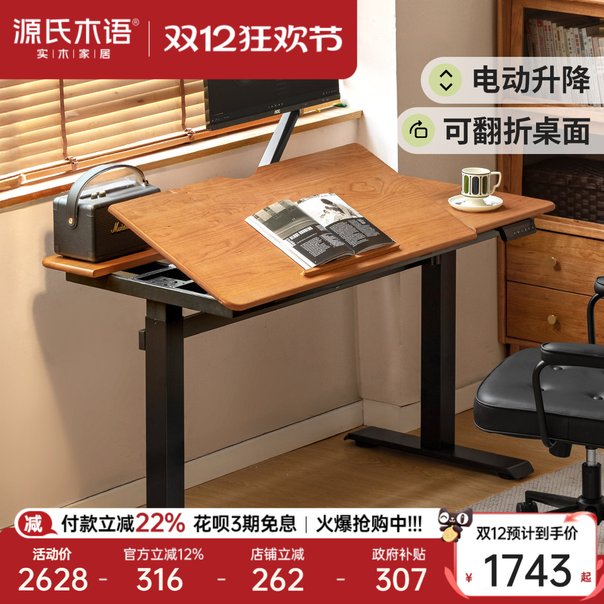 源氏木语实木电动升降桌