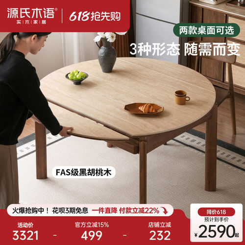 源氏木语实木餐桌伸缩折叠大圆桌