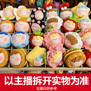 （盲袋许愿拆）成品手工针织钩织团子玩偶钥匙扣盲盒