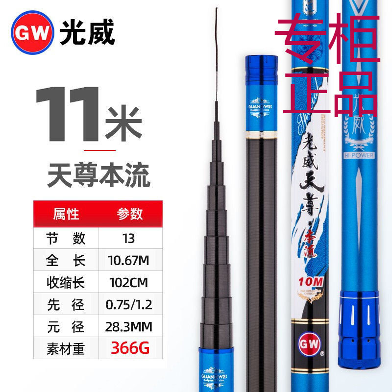 GW光威 天尊本流8 9 10 11 12 13米钓鱼竿炮竿超轻硬28调鱼竿手竿,户外/登山/野营/旅行用品,传统钓竿/炮竿,淘宝优惠券,粉丝福利购,淘宝优惠卷