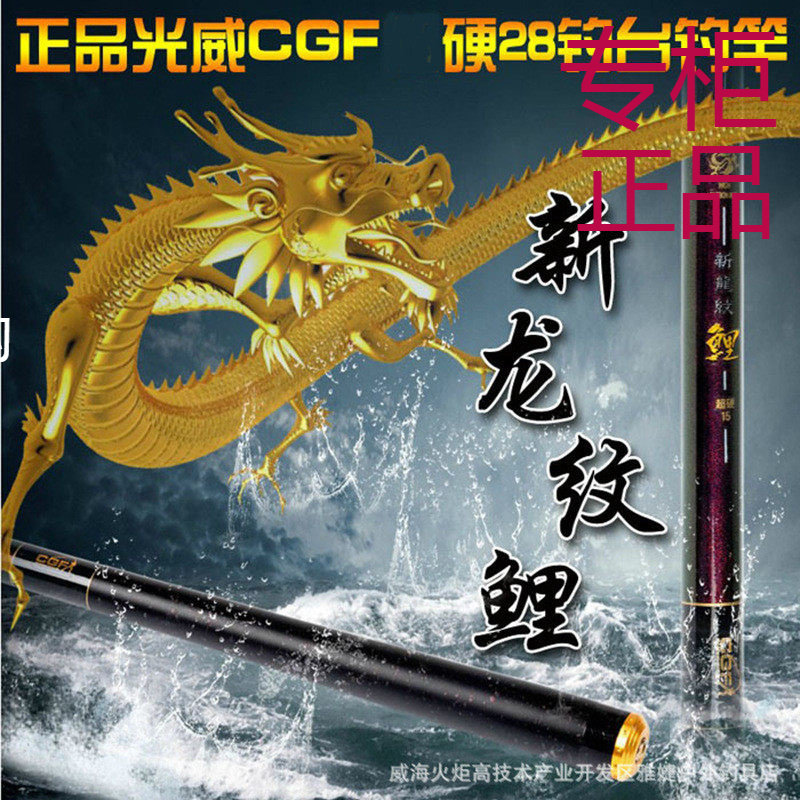 清仓光威正品新龙纹鲤3.6/4.5/5.4/6.3/7.2米高碳超硬长节台钓竿,户外/登山/野营/旅行用品,台钓竿,淘宝优惠券,粉丝福利购,淘宝优惠卷