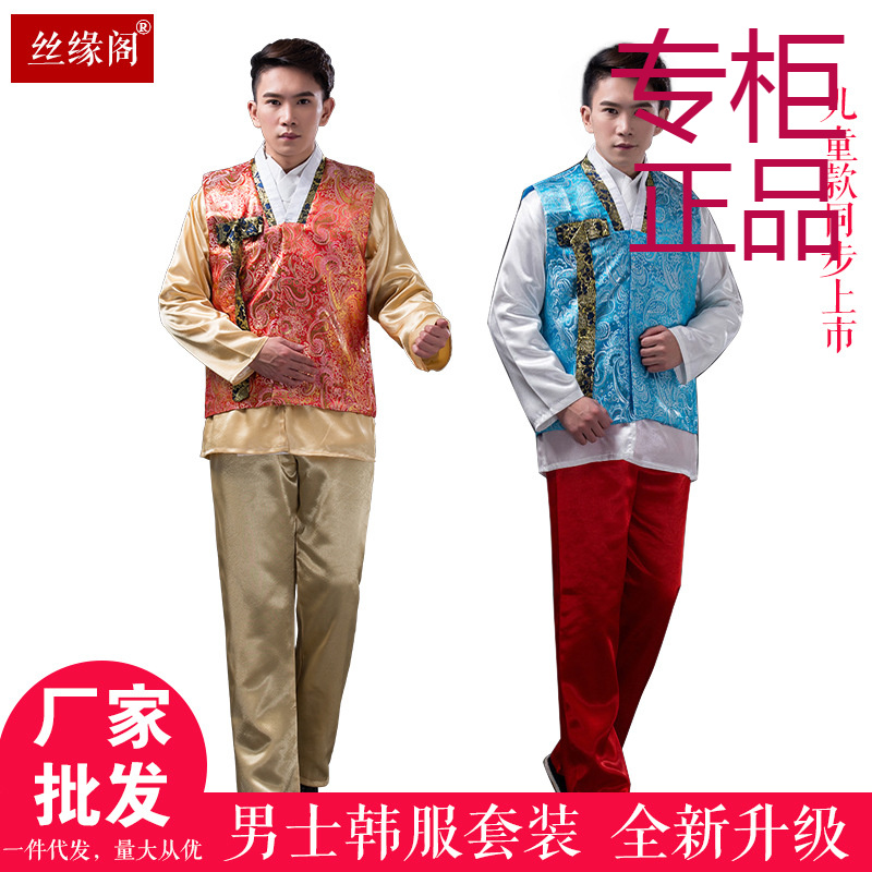 ㊣古装传统韩服新款男士韩国朝鲜族传统婚礼服饰少数民族舞蹈演出在类目 女装/女士精品, 唐装/民族服装/舞台服装, 民族服装/舞台装中 - 来自Buy2taobao.com提供专业的淘宝代购服务